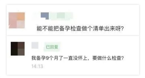 一文看懂！备孕检查与不孕检查之间的区别！