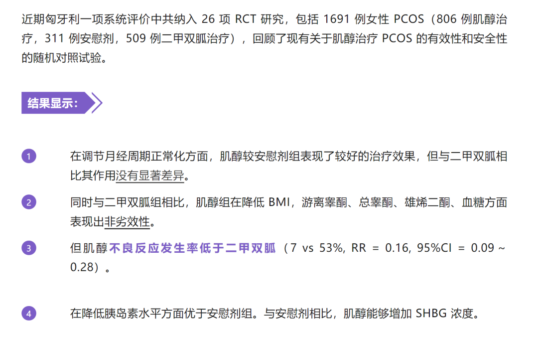 聊聊多囊圈子中流行的肌醇，对泰安试管婴儿有哪些帮助？