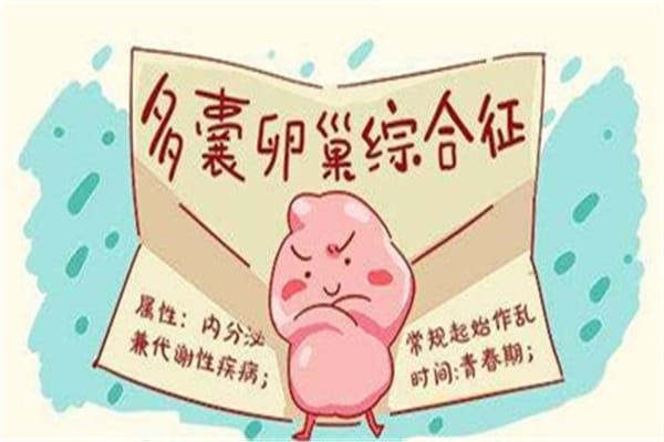 渝北多囊卵巢综合征影响卵子质量？做试管成功率高吗